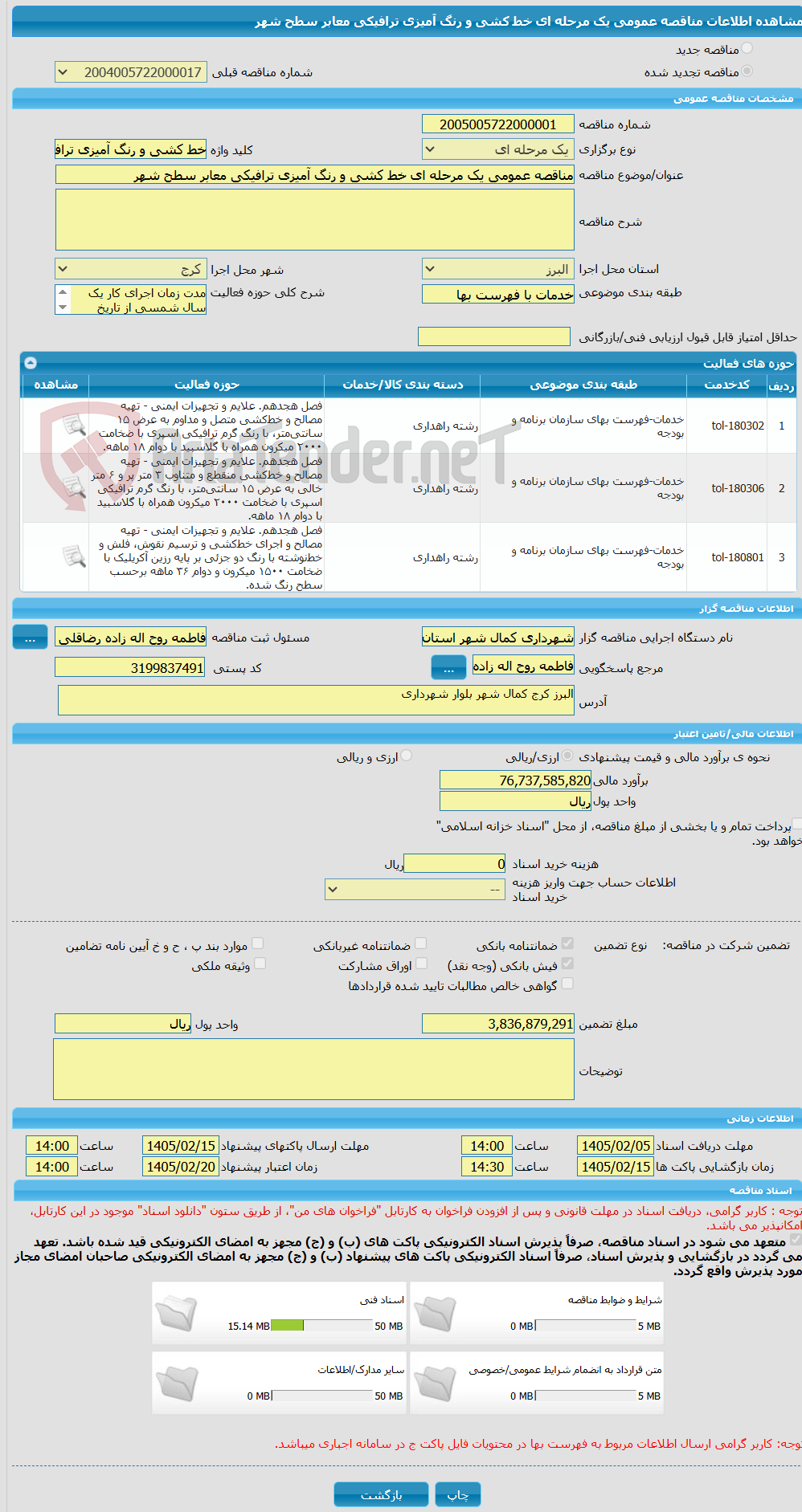 تصویر کوچک آگهی مناقصه عمومی یک مرحله ای خط کشی و رنگ آمیزی ترافیکی معابر سطح شهر