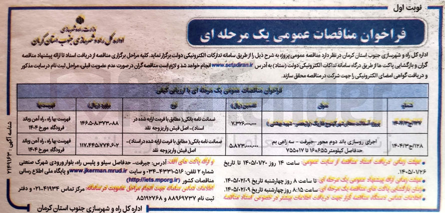 تصویر کوچک آگهی پروژه آسفالت معابر