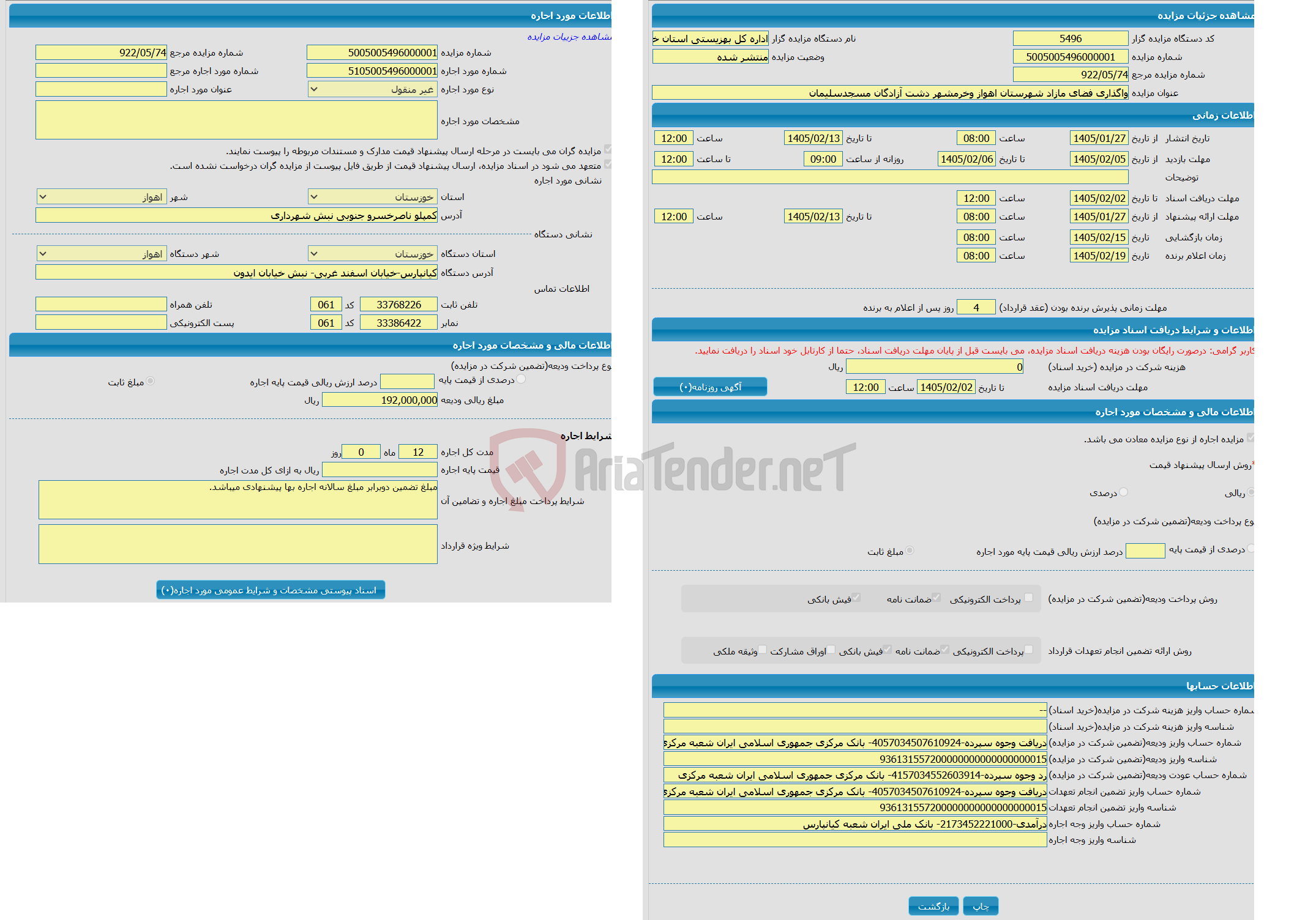 تصویر کوچک آگهی واگذاری فضای مازاد شهرستان اهواز وخرمشهر دشت آزادگان مسجدسلیمان