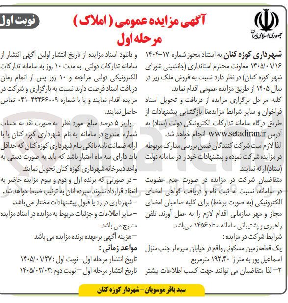 تصویر کوچک آگهی فروش یک قطعه زمین با کاربری مسکونی واقع در خیابان سیره لر