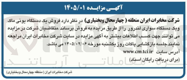 تصویر کوچک آگهی فروش یک دستگاه یونی ماک و یک دستگاه سواری لندرور