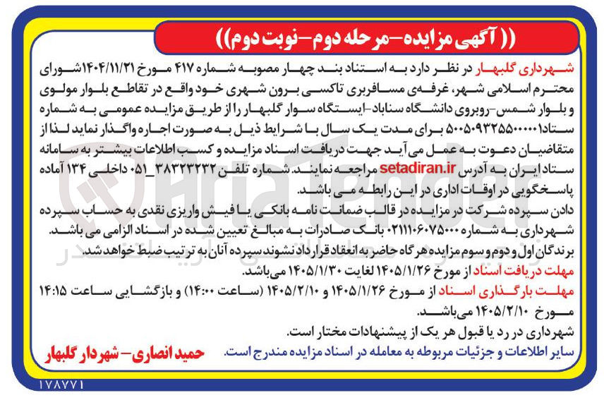 تصویر کوچک آگهی اجاره غرفه ی مسافربری تاکسی برون شهری