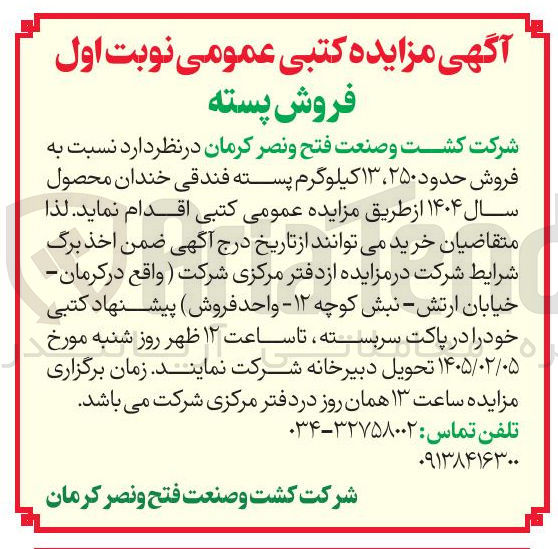 تصویر کوچک آگهی فروش پسته