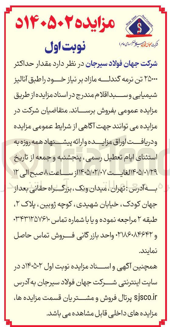 تصویر کوچک آگهی فروش  مقدار حداکثر ۲۵۰۰۰ تن نرمه گندله مازاد