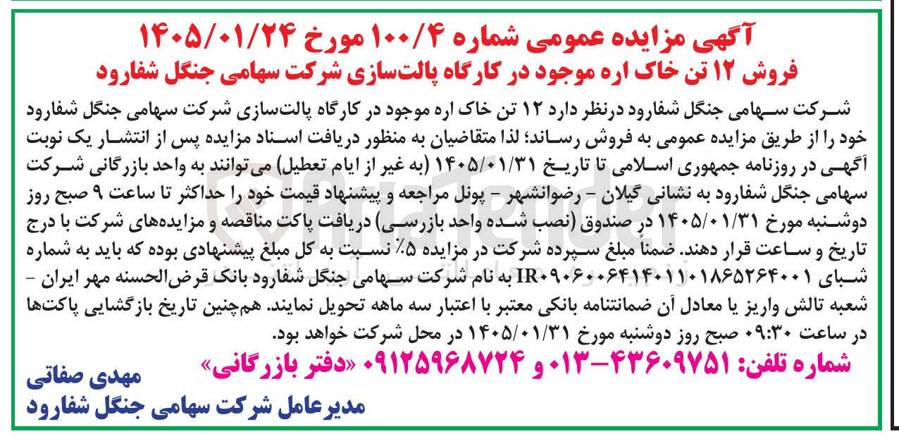 تصویر کوچک آگهی فروش ۱۲ تن خاک اره موجود در کارگاه پالت سازی