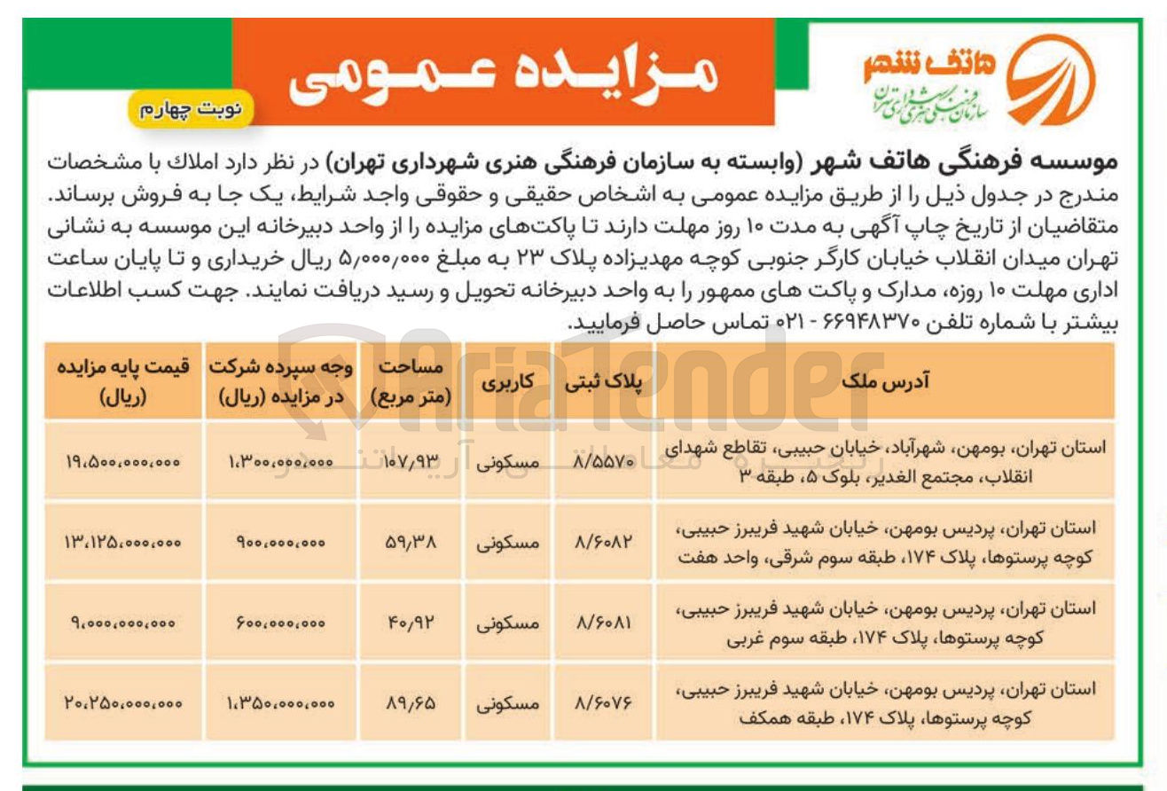 تصویر کوچک آگهی فروش املاک در 4 ردیف با کاربری مسکونی 