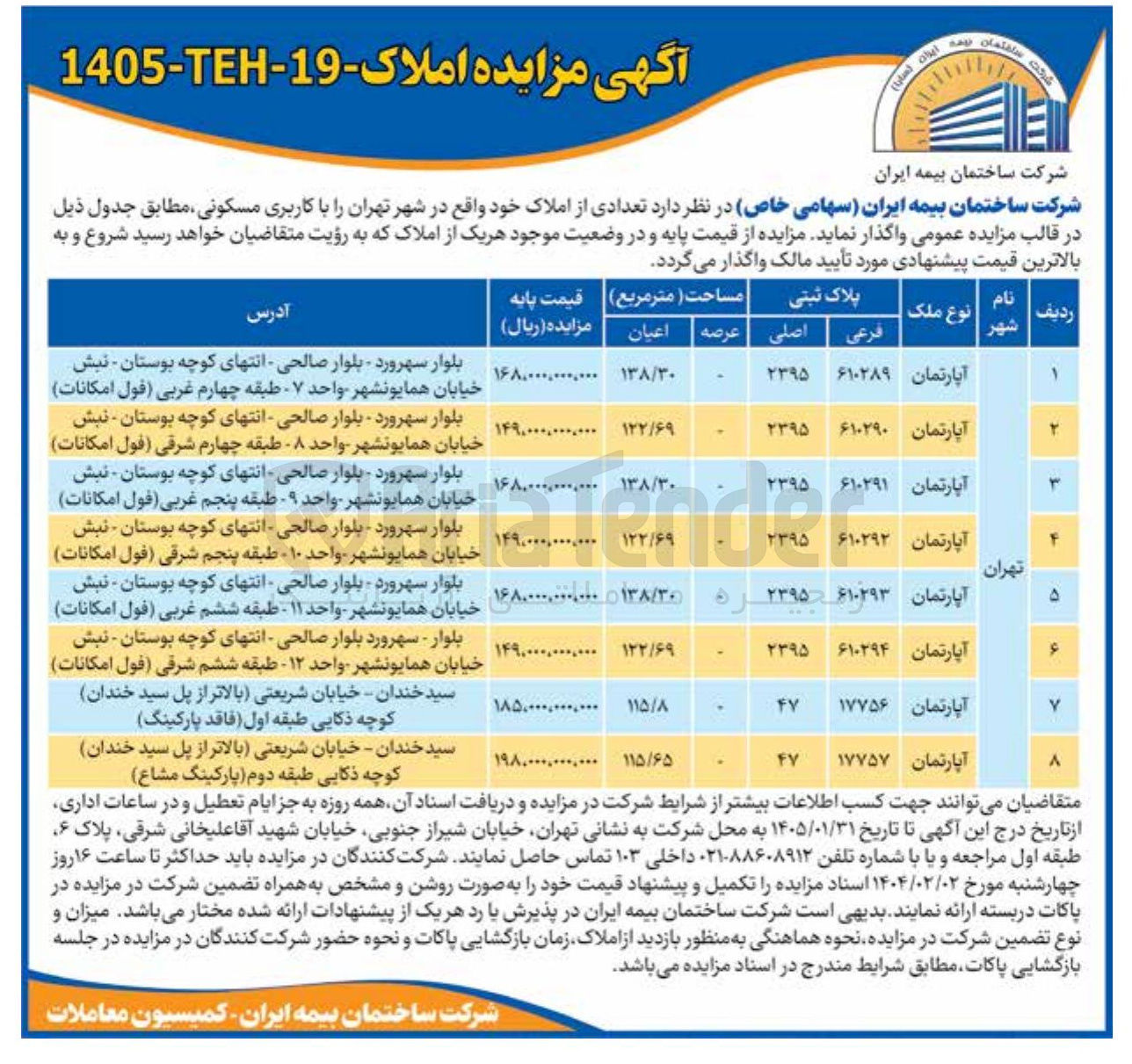 تصویر کوچک آگهی فروش املاک در 8 ردیف با کاربر مسکونی 