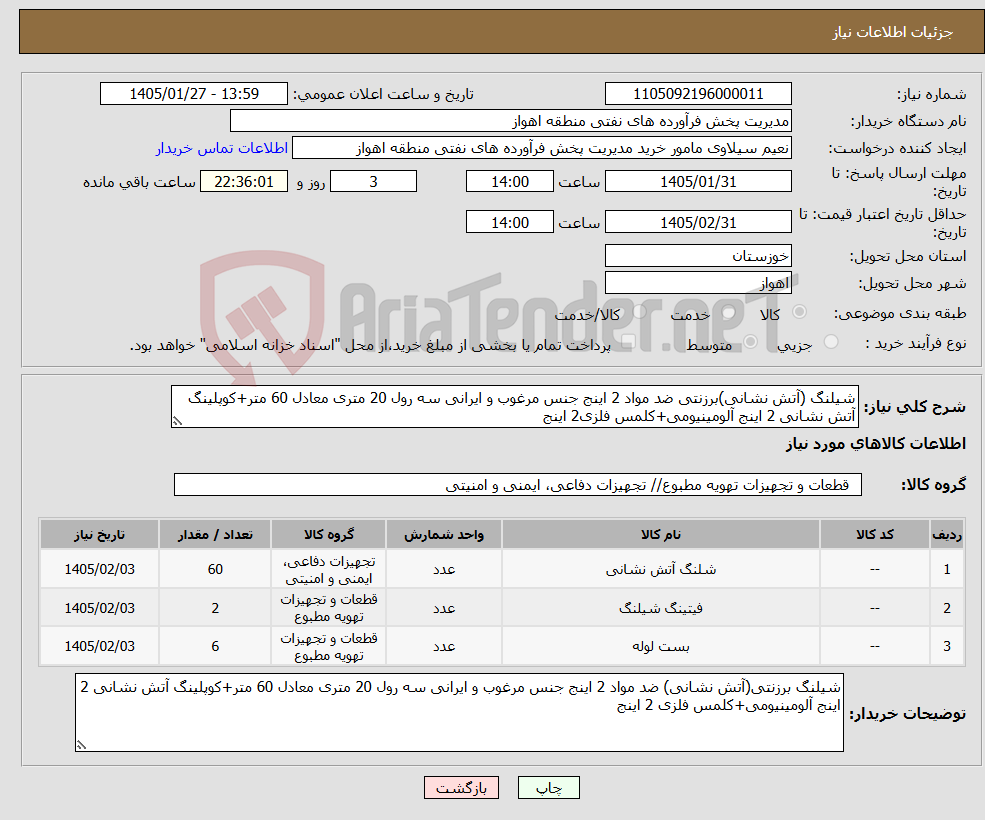 تصویر کوچک آگهی نیاز کالا-شیلنگ (آتش نشانی)برزنتی ضد مواد 2 اینج جنس مرغوب و ایرانی سه رول 20 متری معادل 60 متر+کوپلینگ آتش نشانی 2 اینج آلومینیومی+کلمس فلزی2 اینج 