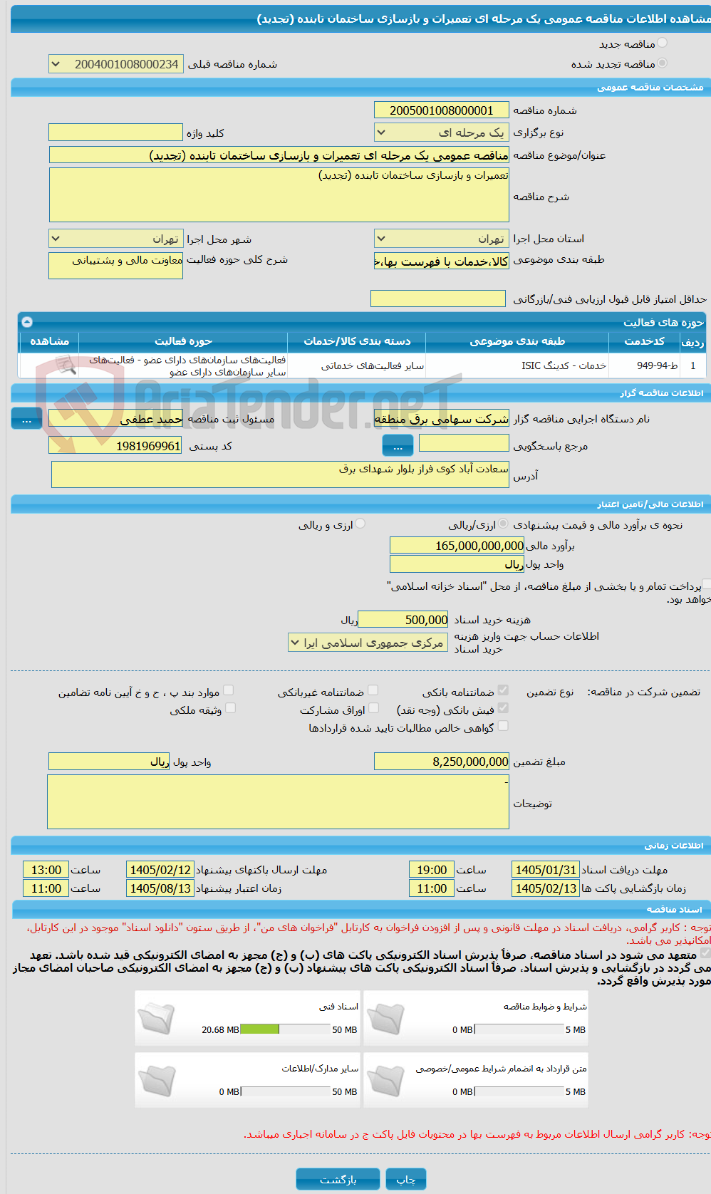 تصویر کوچک آگهی مناقصه عمومی یک مرحله ای تعمیرات و بازسازی ساختمان تابنده (تجدید)