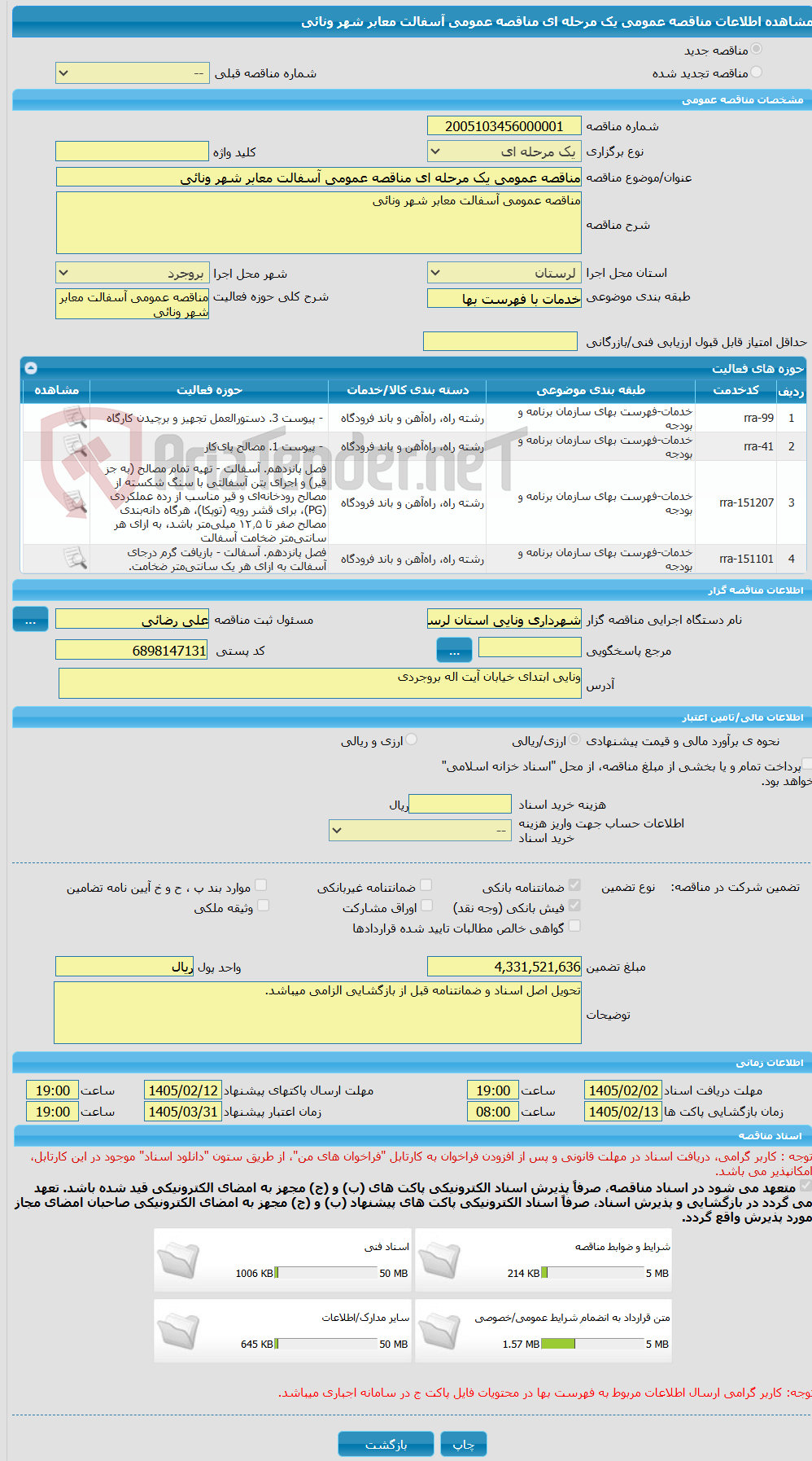 تصویر کوچک آگهی مناقصه عمومی یک مرحله ای مناقصه عمومی آسفالت معابر شهر ونائی