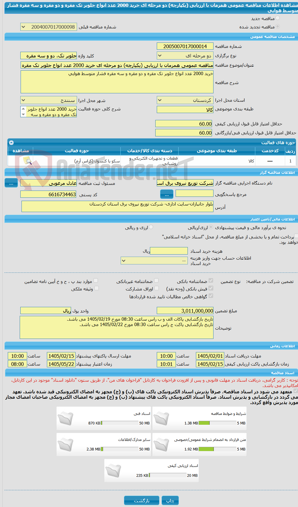 تصویر کوچک آگهی مناقصه عمومی همزمان با ارزیابی (یکپارچه) دو مرحله ای خرید 2000 عدد انواع جلوبر تک مقره و دو مقره و سه مقره فشار متوسط هوایی