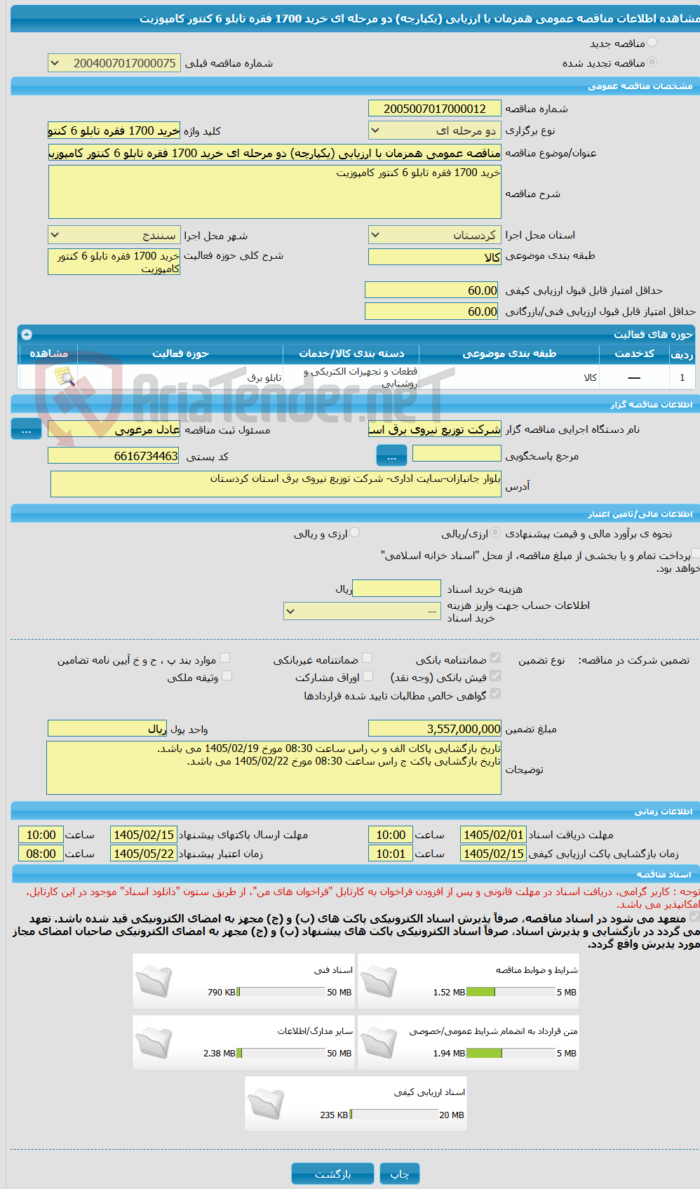 تصویر کوچک آگهی مناقصه عمومی همزمان با ارزیابی (یکپارچه) دو مرحله ای خرید 1700 فقره تابلو 6 کنتور کامپوزیت