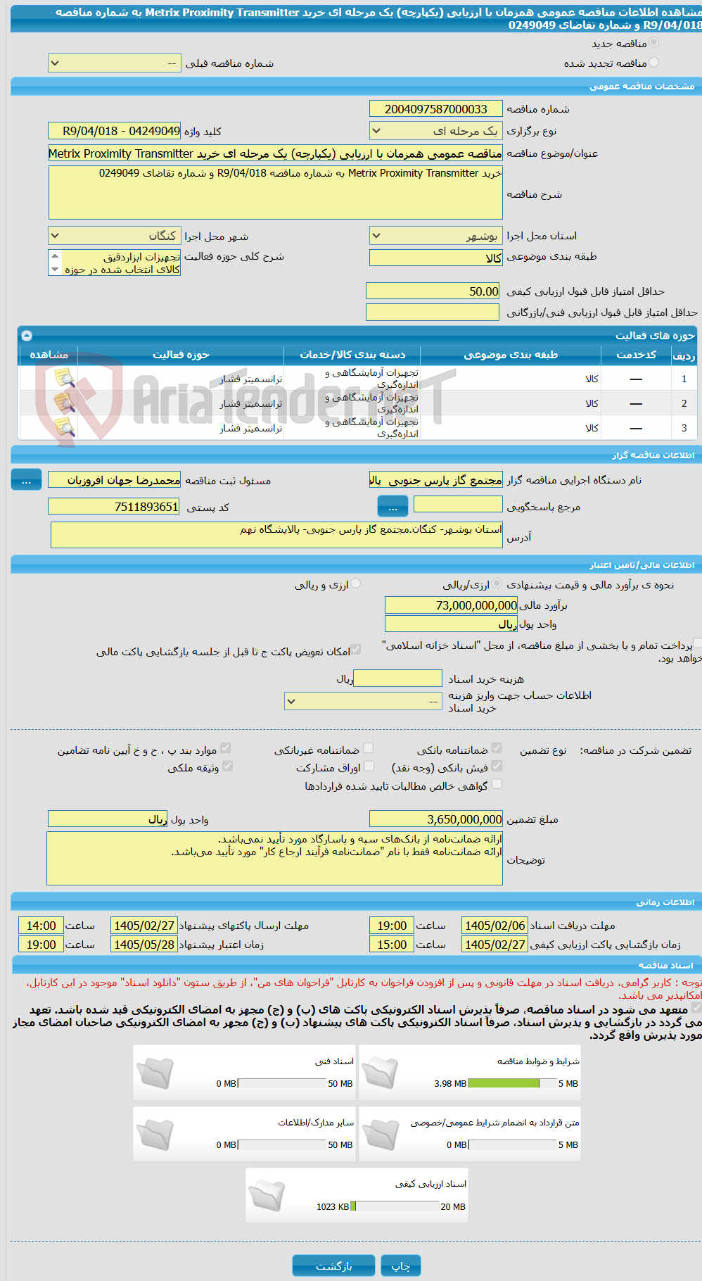 تصویر کوچک آگهی مناقصه عمومی همزمان با ارزیابی (یکپارچه) یک مرحله ای خرید Metrix Proximity Transmitter به شماره مناقصه R9/04/018 و شماره تقاضای 0249049