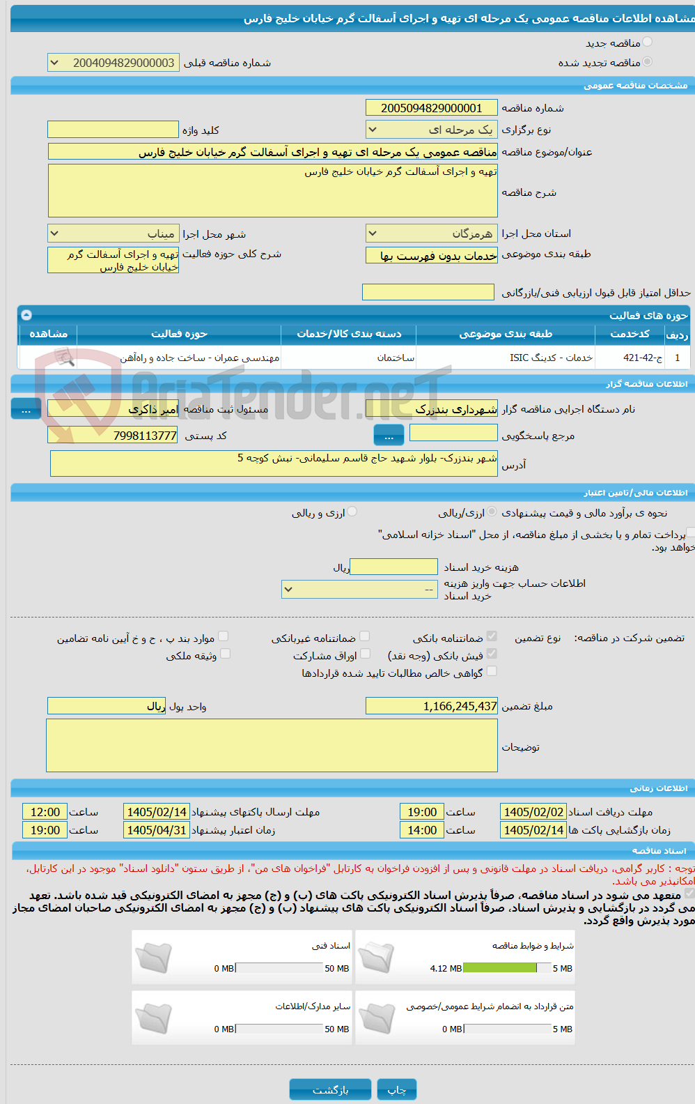 تصویر کوچک آگهی مناقصه عمومی یک مرحله ای تهیه و اجرای آسفالت گرم خیابان خلیج فارس