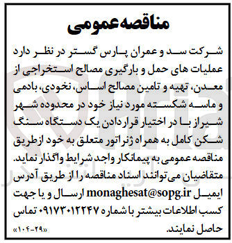 تصویر کوچک آگهی عملیات های حمل و بارگیری مصالح استخراجی از معدن تهیه و تامین مصالح اساس نخودی بادمی و ماسه شکسته 