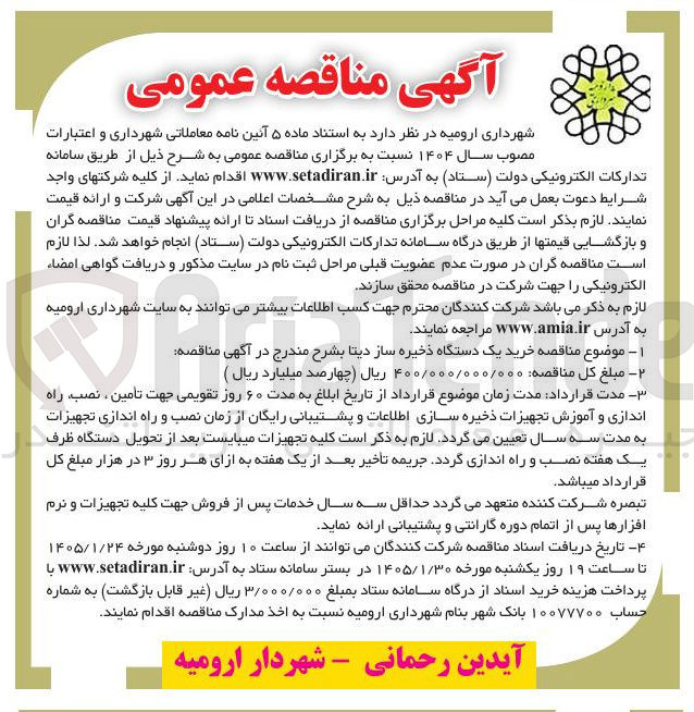 تصویر کوچک آگهی خرید یک دستگاه ذخیره ساز دیتا