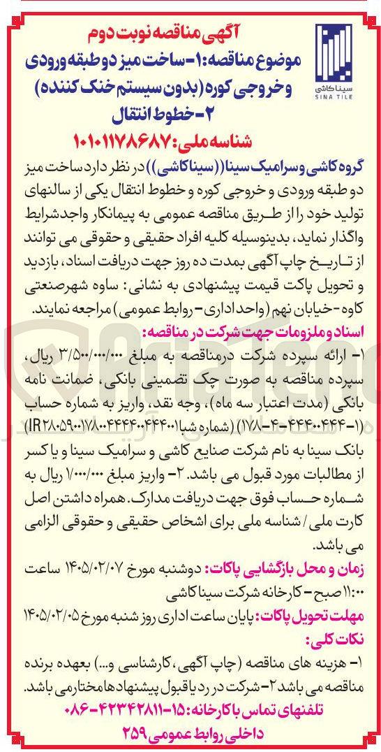 تصویر کوچک آگهی ساخت میز دو طبقه ورودی و خروجی کوره بدون سیستم خنک کننده - خطوط انتقال