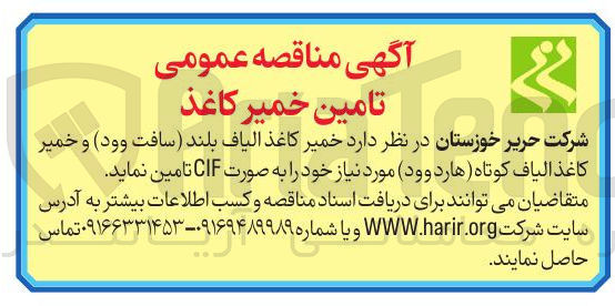 تصویر کوچک آگهی خمیر کاغذ الیاف بلند سافت وود و خمیر کاغذ الیاف کوتاه هارد و ود