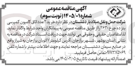 تصویر کوچک آگهی خرید ۲ عدد اتاق کامیون کمپرسی بنز ده چرخ ۲۶۳۰