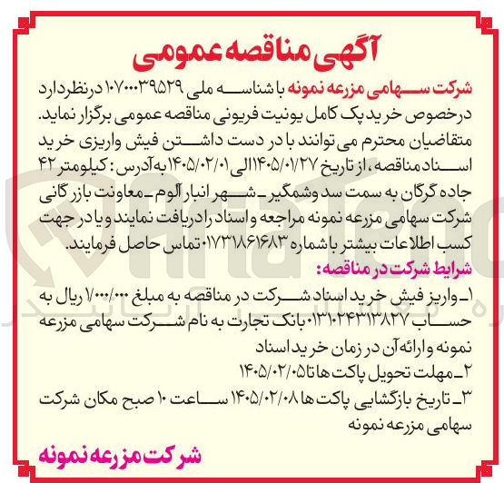 تصویر کوچک آگهی خرید یک کامل یونیت فریونی