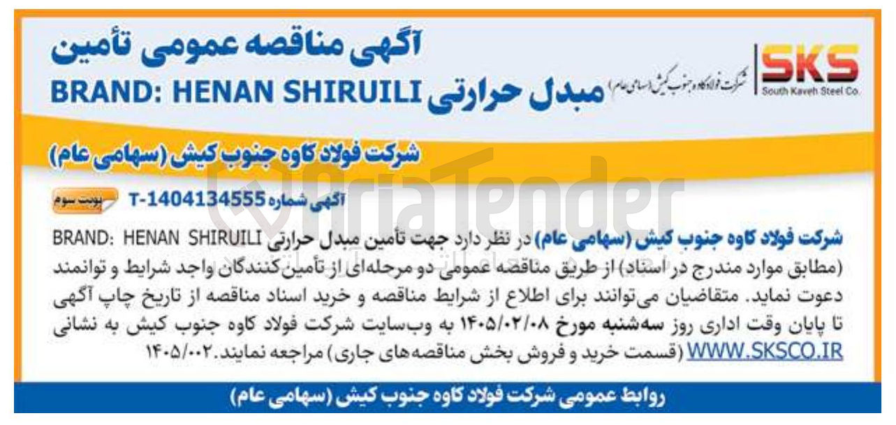 تصویر کوچک آگهی تأمین ن این مبدل حرارتی SHIRUILI HENAN BRAND