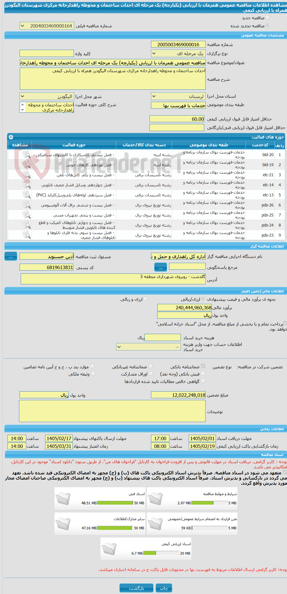 تصویر کوچک آگهی مناقصه عمومی همزمان با ارزیابی (یکپارچه) یک مرحله ای احداث ساختمان و محوطه راهدارخانه مرکزی شهرستان الیگودرز همراه با ارزیابی کیفی