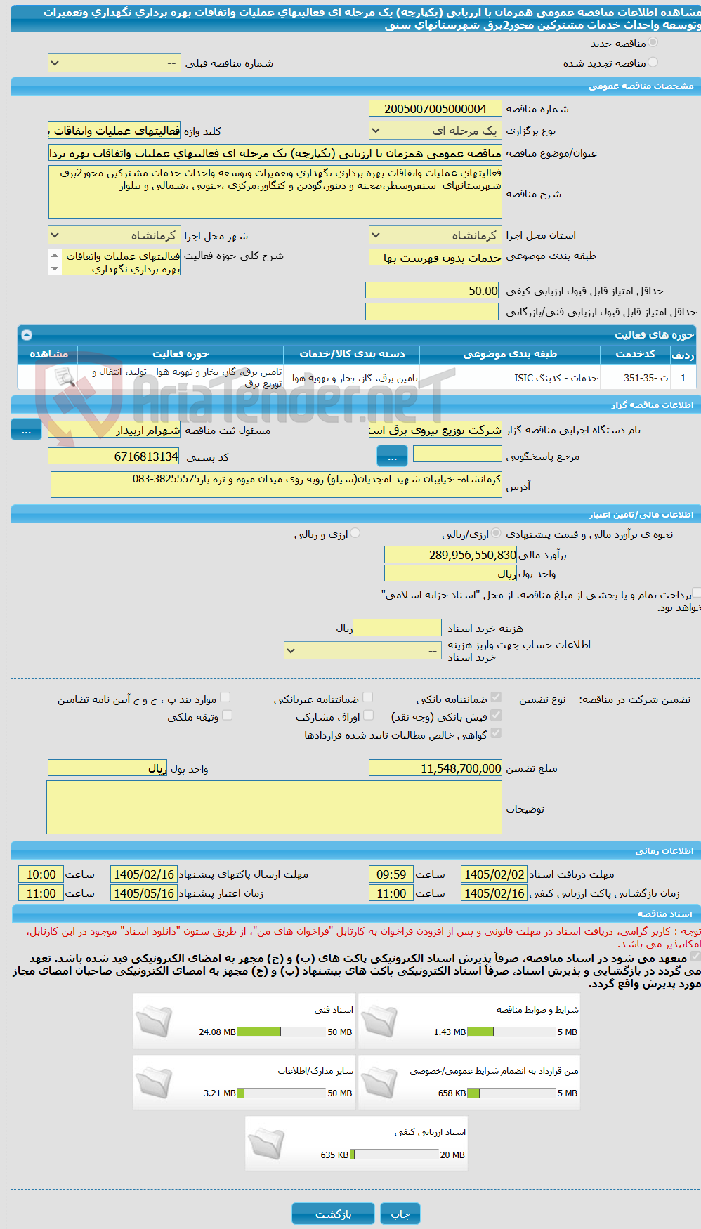 تصویر کوچک آگهی مناقصه عمومی همزمان با ارزیابی (یکپارچه) یک مرحله ای فعالیتهای عملیات واتفاقات بهره برداری نگهداری وتعمیرات وتوسعه واحداث خدمات مشترکین محور2برق شهرستانهای  سنق