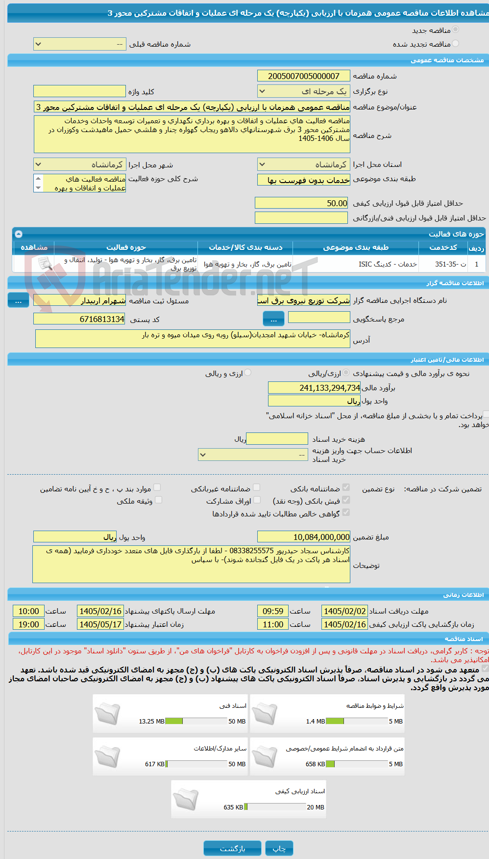 تصویر کوچک آگهی مناقصه عمومی همزمان با ارزیابی (یکپارچه) یک مرحله ای عملیات و اتفاقات مشترکین محور 3