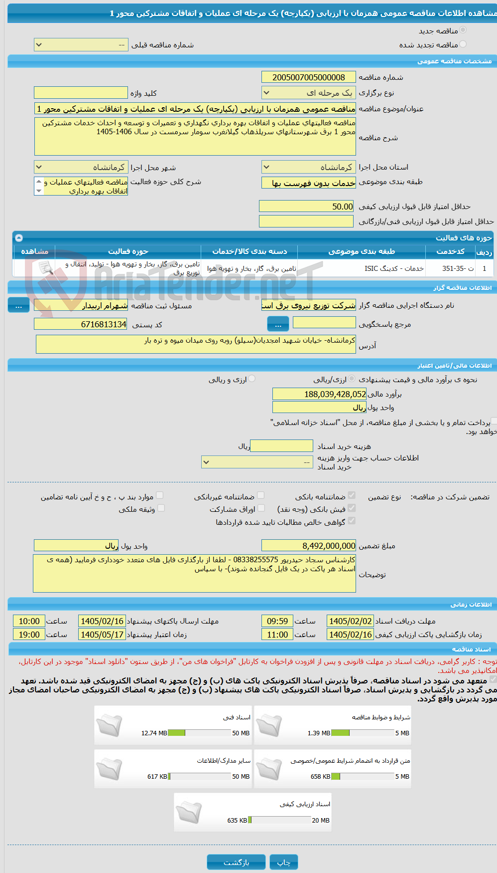تصویر کوچک آگهی مناقصه عمومی همزمان با ارزیابی (یکپارچه) یک مرحله ای عملیات و اتفاقات مشترکین محور 1