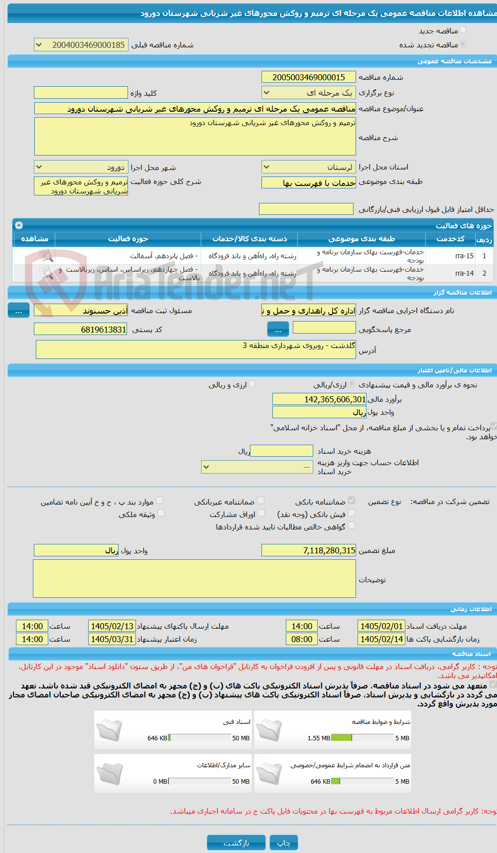 تصویر کوچک آگهی مناقصه عمومی یک مرحله ای ترمیم و روکش محورهای غیر شریانی شهرستان دورود