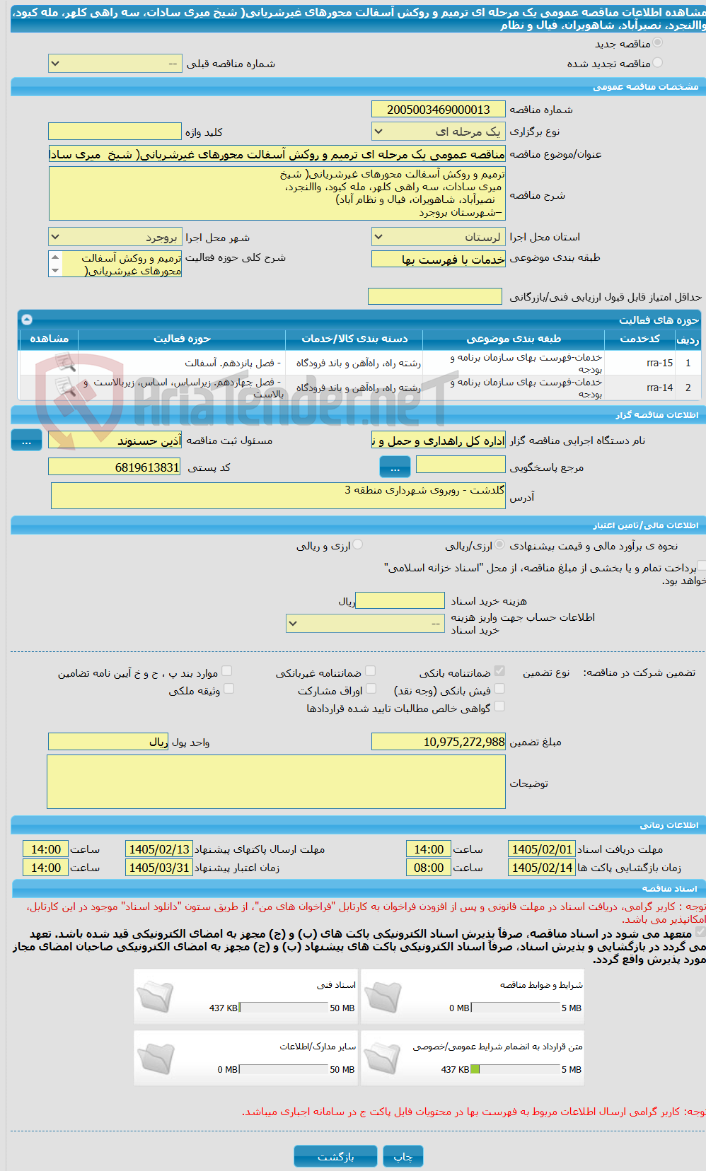 تصویر کوچک آگهی مناقصه عمومی یک مرحله ای ترمیم و روکش آسفالت محورهای غیرشریانی( شیخ  میری سادات، سه راهی کلهر، مله کبود، واالنجرد،    نصیرآباد، شاهویران، فیال و نظام 