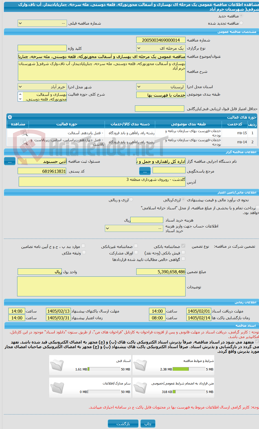 تصویر کوچک آگهی مناقصه عمومی یک مرحله ای بهسازی و آسفالت محورنورکه، قلعه دوستی، مله سرخه، چنارپاپادیندار، آب تاف،وارک شرقی( شهرستان خرم آباد
