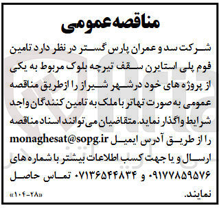 تصویر کوچک آگهی تامین قوم پلی استایرن سقف تیرچه بلوک 