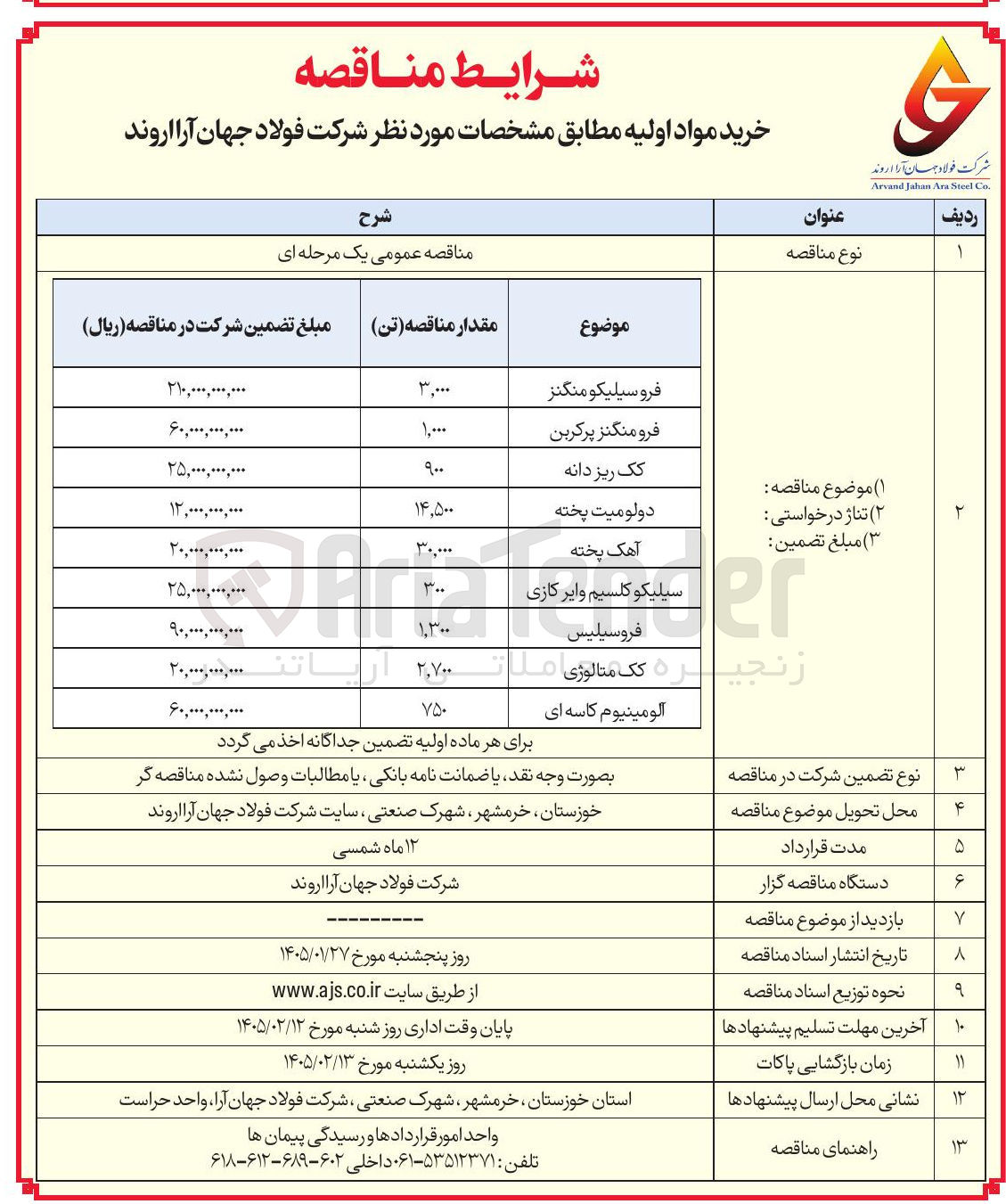 تصویر کوچک آگهی سیلیکو کلسیم وایر کازی