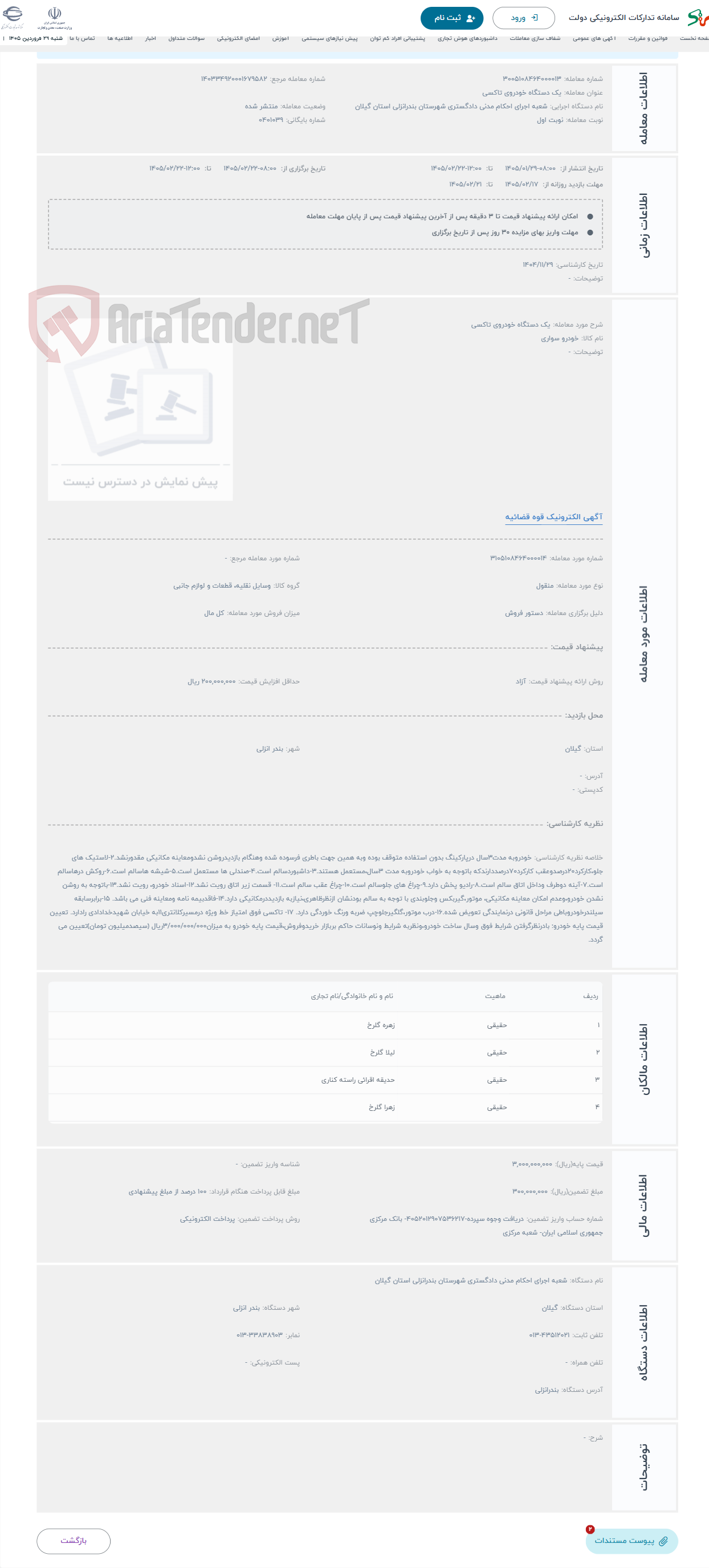تصویر کوچک آگهی حراج یک دستگاه خودروی تاکسی 