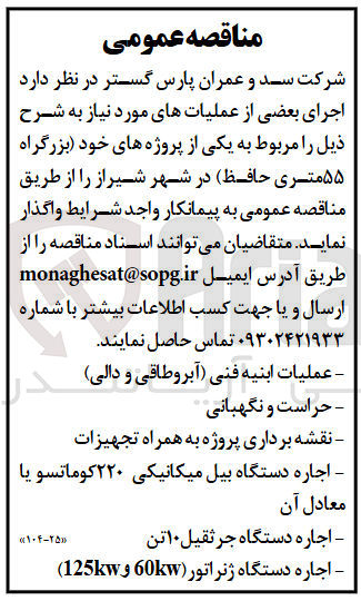 تصویر کوچک آگهی اجاره دستگاه بیل میکانیکی ۲۲۰ کوماتسو