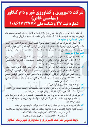 تصویر کوچک آگهی فروش در مزایده گار آبستن داشتی گاو غیر ایستن کشتارگاهی تلیسه آبستن داشتی) تلیسه غیر آبستن کشتارگاهی و فری مارتین تلبسه غیر آبستن کراس گوشتی گوساله تر شیر خوار و قطع شیر گوساله نر و ماده قطع شیر کراس گوشتی و گوساله تر و ماده شیر خوار کراس گوشتی