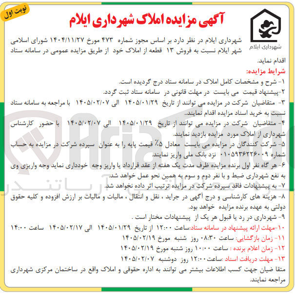 تصویر کوچک آگهی فروش ۱۳ قطعه از املاک
