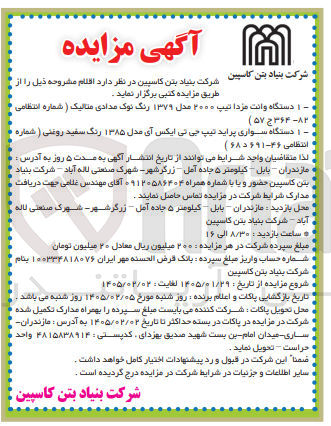 تصویر کوچک آگهی دستگاه وانت مزدا تیپ ۲۰۰۰ مدل ۱۳۷۹ رنگ نوک مدادی متالیک ( شماره انتظامی (DVZHSF-A دستگاه سواری پراید تیپ جی تی ایکس آی مدل ۱۳۸۵ رنگ سفید روغنی (