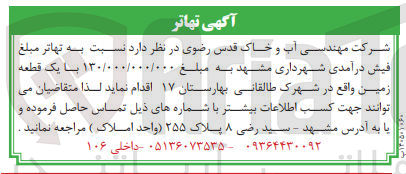 تصویر کوچک آگهی  نسبت به تهاتر مبلغ فیش درآمدی