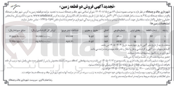تصویر کوچک آگهی روش دو قطعه زمین در چمخاله