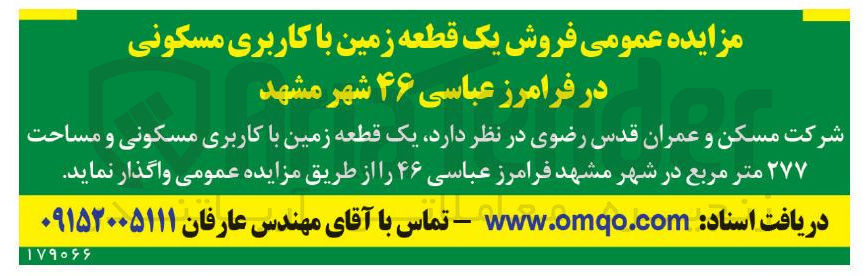 تصویر کوچک آگهی فروش یک قطعه زمین با کاربری مسکونی 