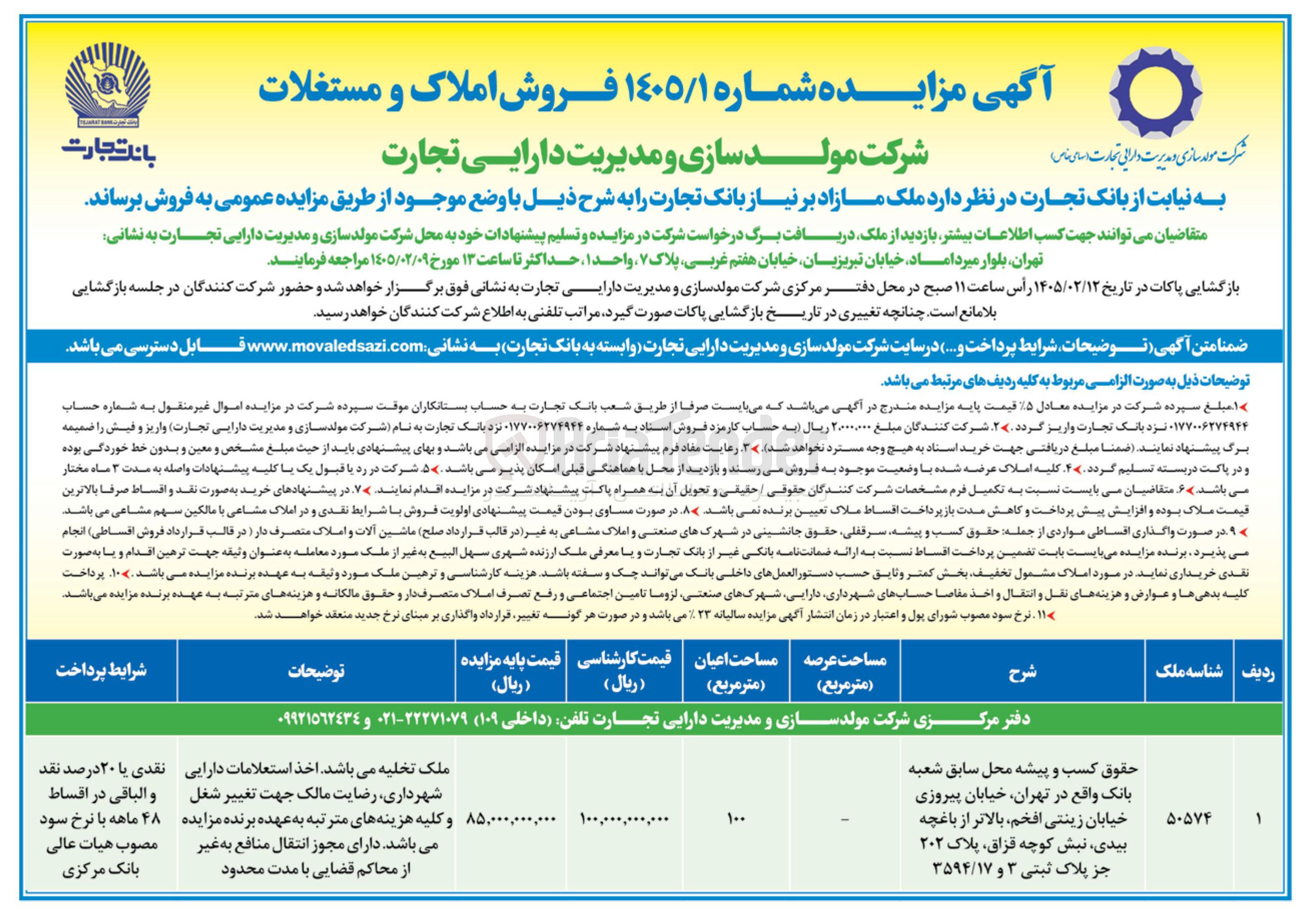تصویر کوچک آگهی فروش ملک با کاربری تجاری