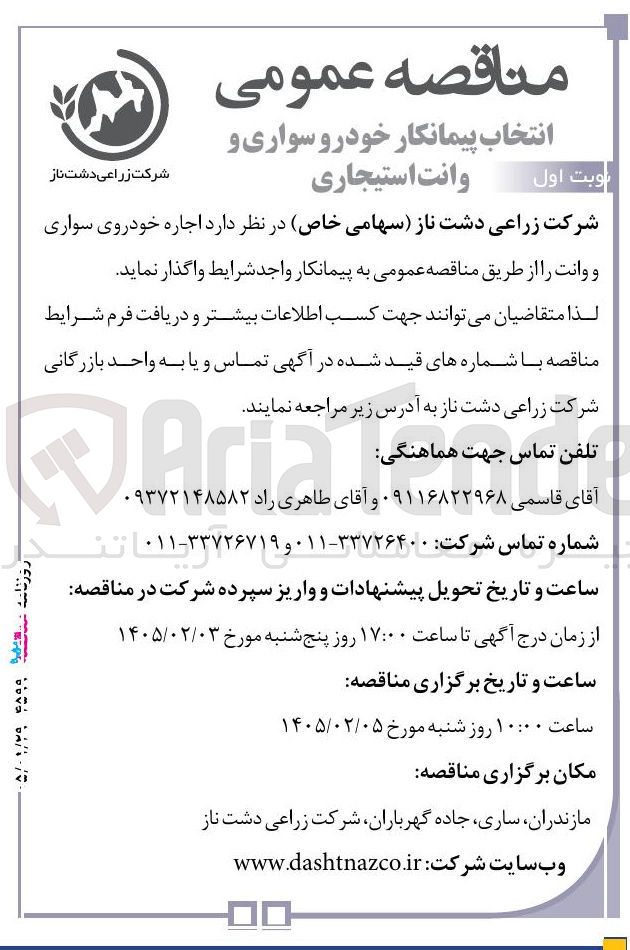 تصویر کوچک آگهی اجاره خودروی سواری و وانت 