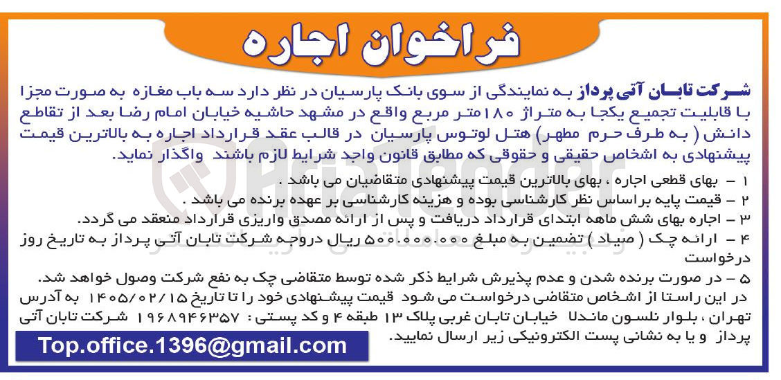 تصویر کوچک آگهی سه باب مغازه به صورت مجزا با قابلیت تجمیع یکجا به متراژ ۱۸۰ متر مربع واقع در مشهد حاشیه خیابان امام رضا بعد از تقاطع دانش ) به طرف حرم مطهر هتل لوتوس پارسیان 