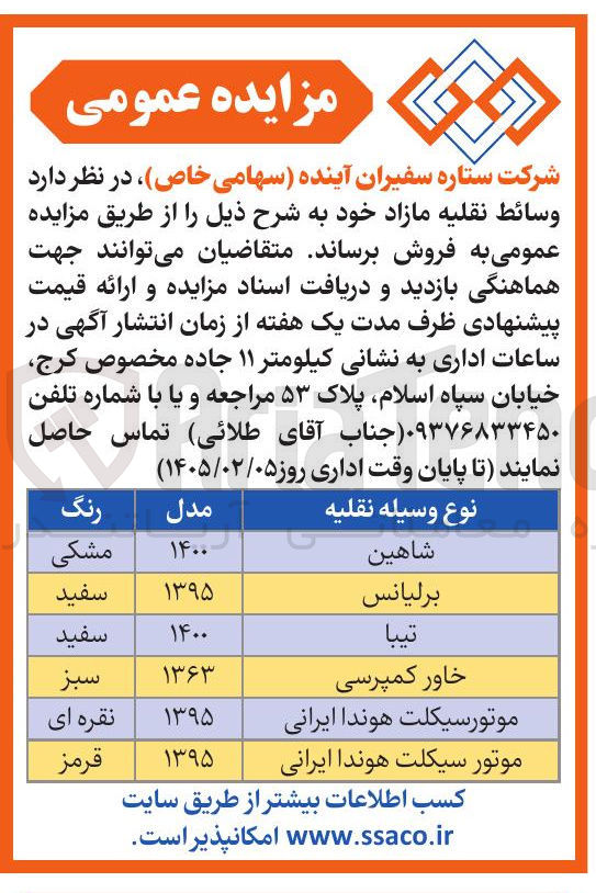 تصویر کوچک آگهی فروش خودرو و موتور سیکلت در 6 ردیف