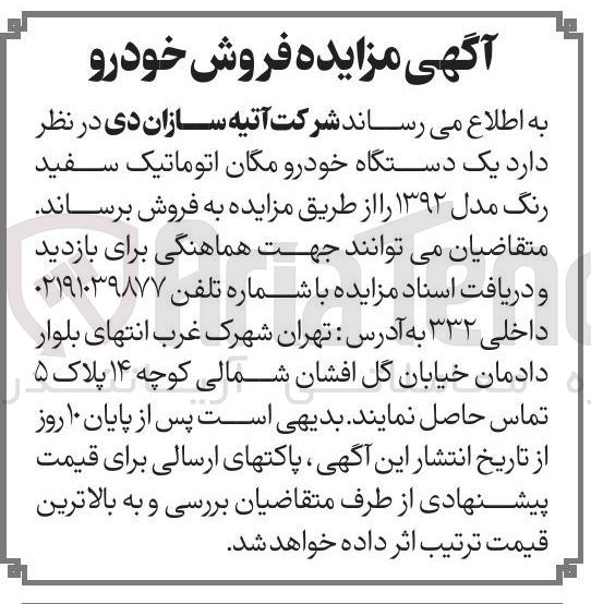 تصویر کوچک آگهی فروش یک دستگاه خودرو مگان اتوماتیک سفید رنگ مدل ۱۳۹۲
