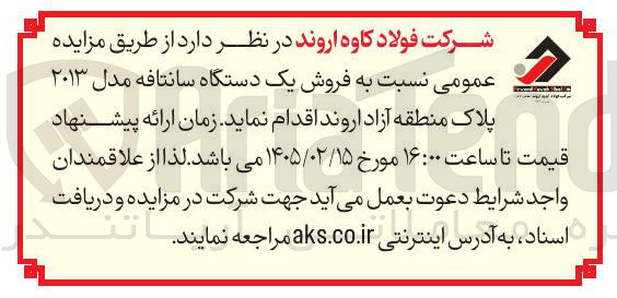 تصویر کوچک آگهی  فروش یک دستگاه سانتافه مدل ۲۰۱۳ پلاک منطقه آزاد اروند