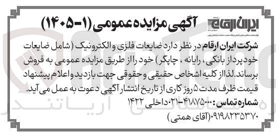 تصویر کوچک آگهی فروشضایعات فلزی و الکترونیک شامل ضایعات خود پرداز بانکی رایانه چاپگر