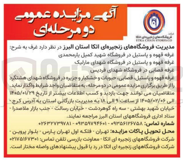 تصویر کوچک آگهی غرفه قصابی در فروشگاه شهدای فردیس